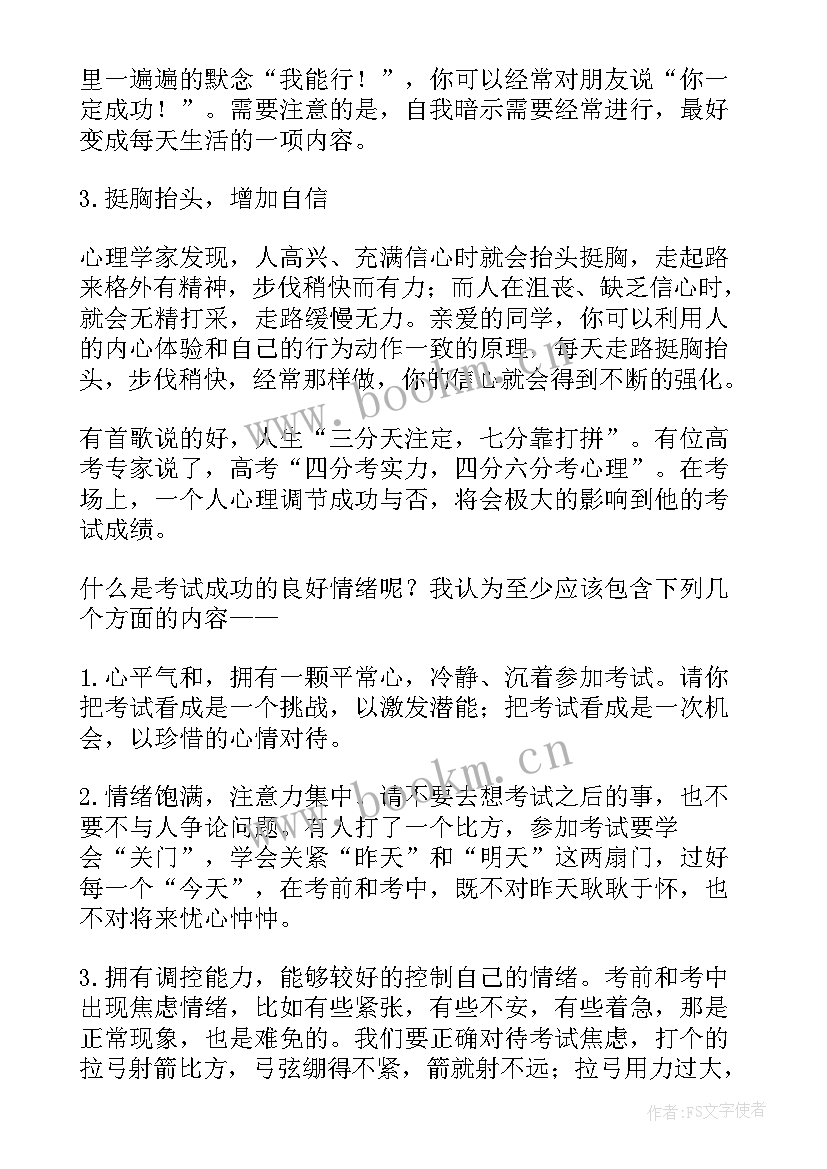 三年级期试发言稿学生(模板6篇)