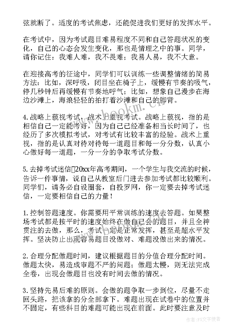 三年级期试发言稿学生(模板6篇)