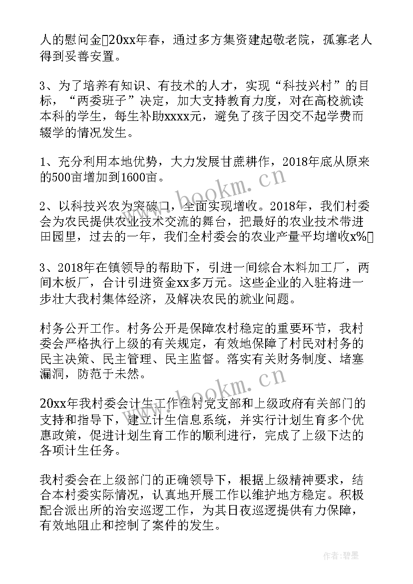 村委会的三年工作总结报告 村委会工作总结报告(优秀5篇)