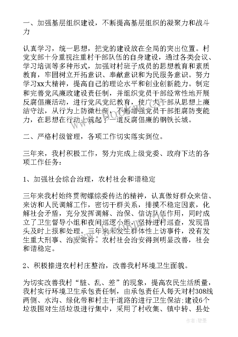 村委会的三年工作总结报告 村委会工作总结报告(优秀5篇)