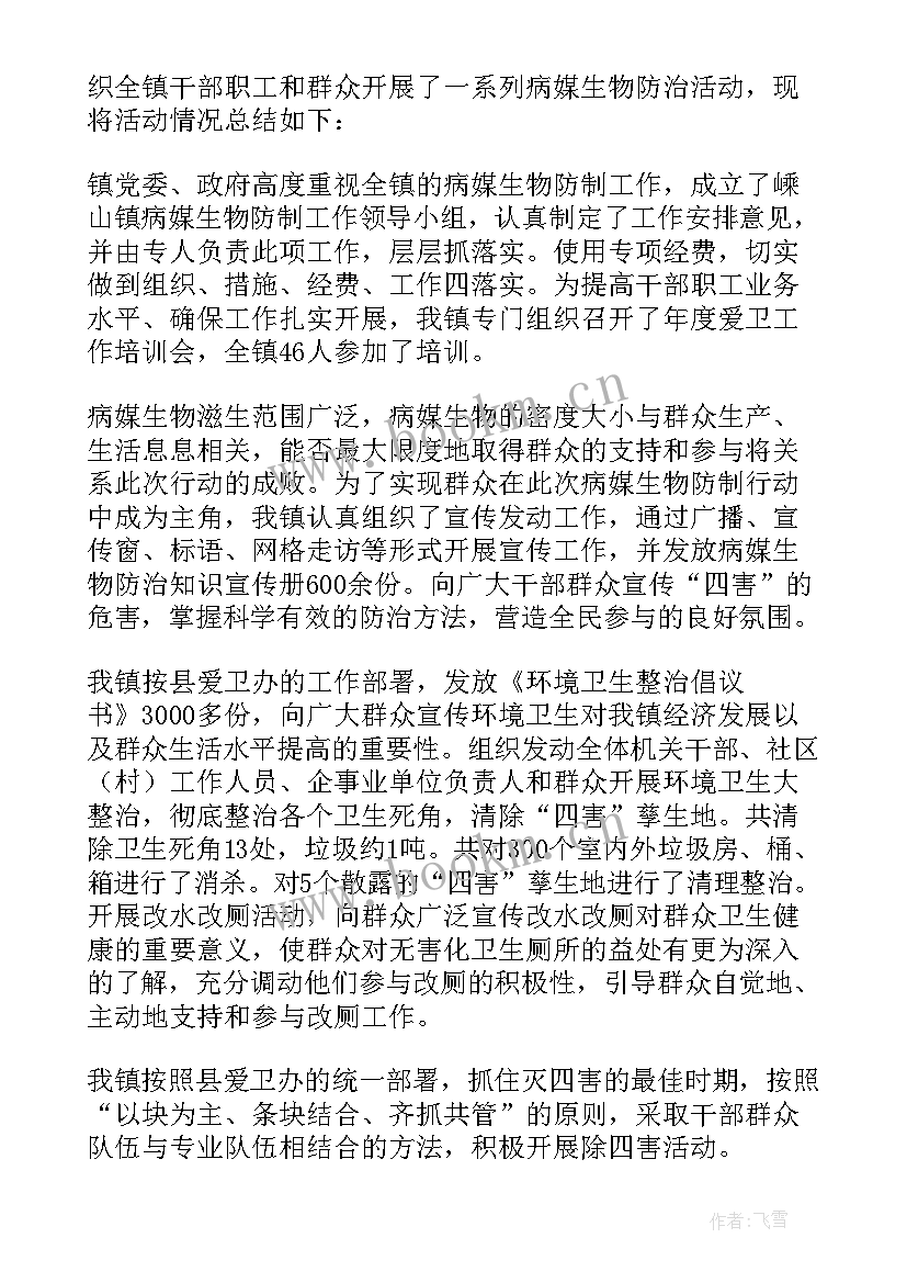 2023年病媒生物工作检查总结(实用5篇)