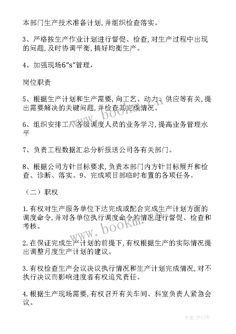 总结计划物控经理(优秀5篇)