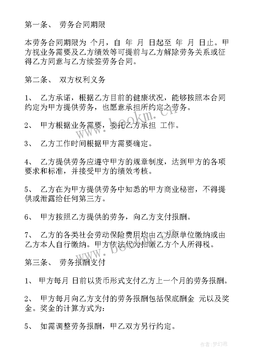 劳务分包合同主体责任(优质5篇)