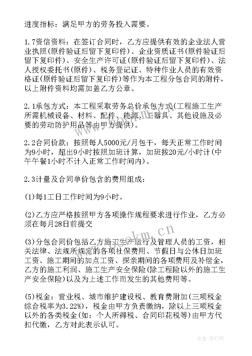 劳务分包合同主体责任(优质5篇)