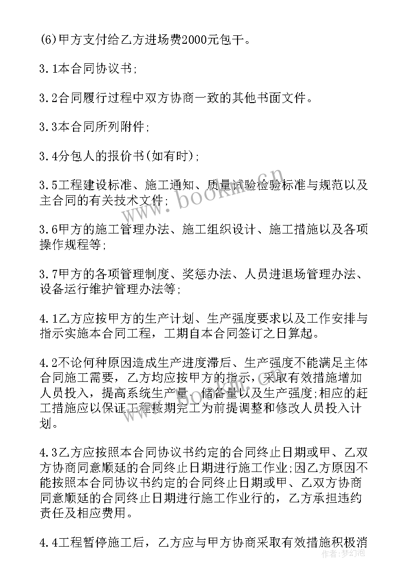 劳务分包合同主体责任(优质5篇)