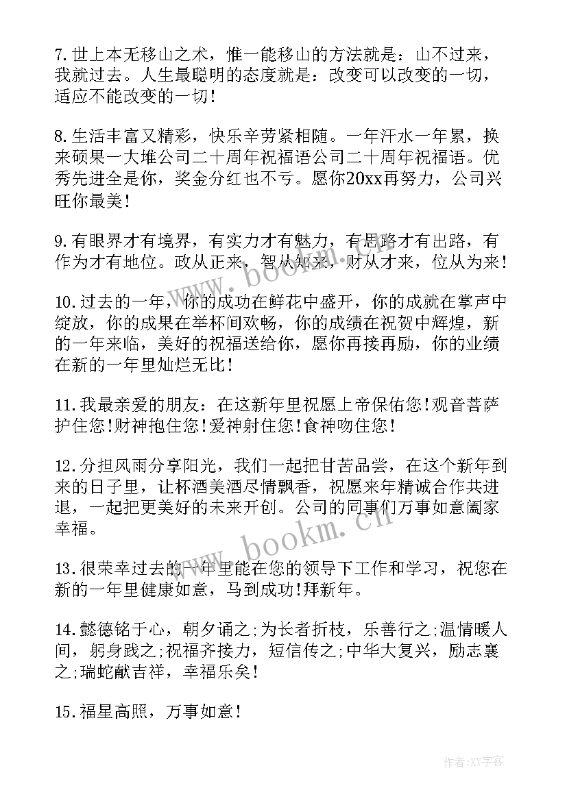 最新公司成立三十周年祝福语(优质6篇)