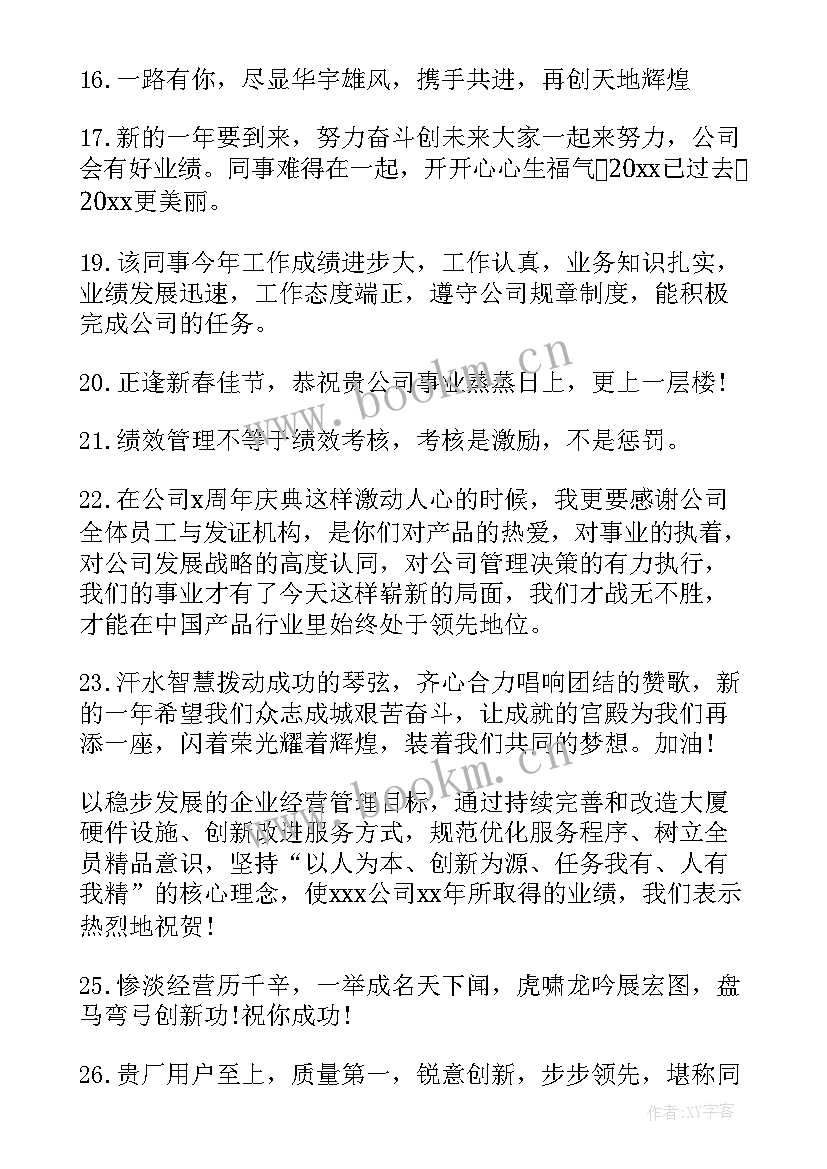 最新公司成立三十周年祝福语(优质6篇)