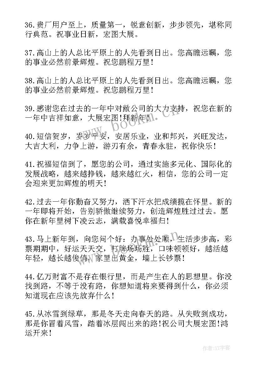 最新公司成立三十周年祝福语(优质6篇)