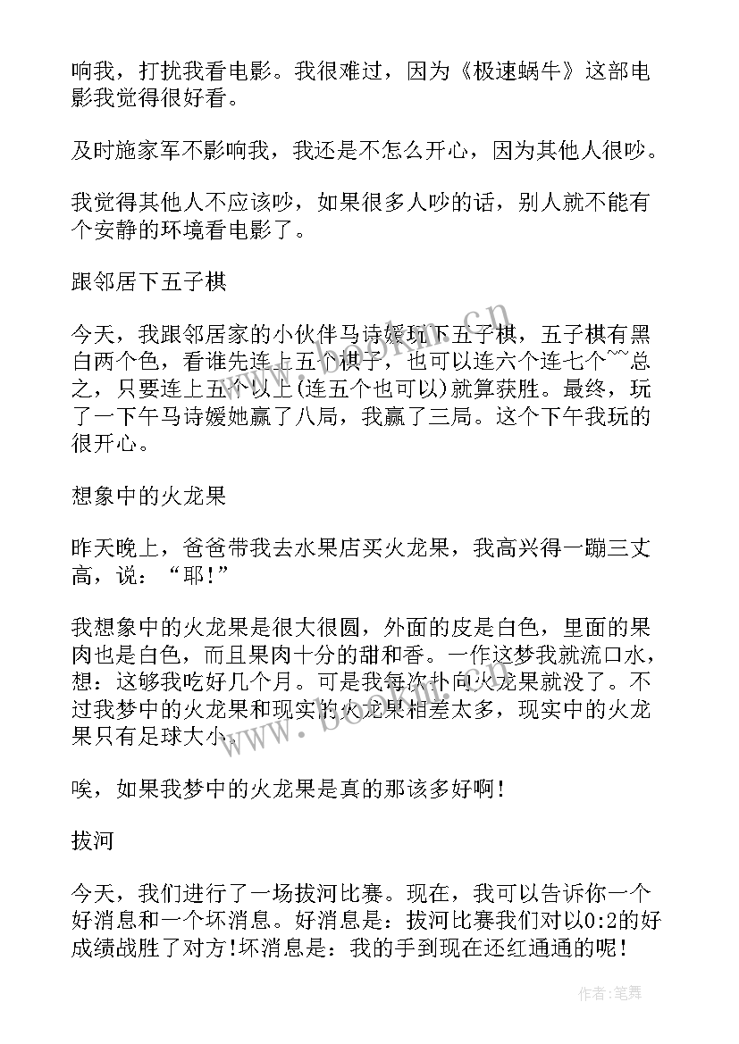 2023年二年级学生思想的文章有哪些 大学二年级学生思想汇报字(实用5篇)