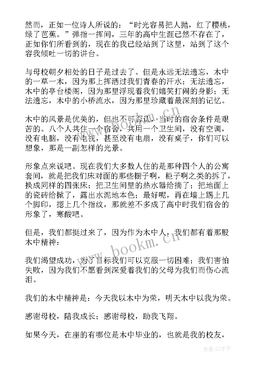 2023年感恩研究生导师最暖心一段话 感恩母校的发言稿(通用7篇)