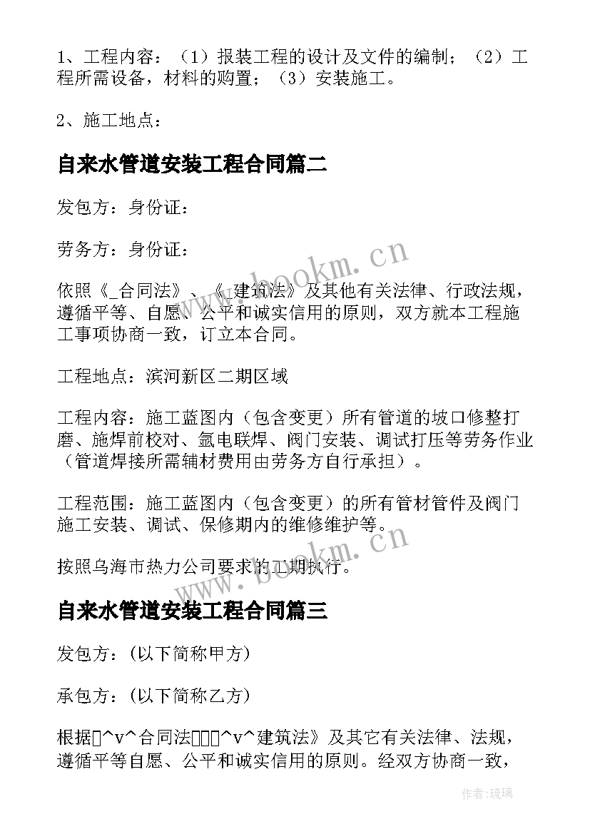 自来水管道安装工程合同(汇总5篇)