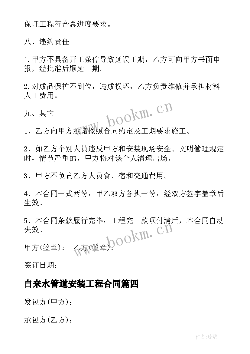 自来水管道安装工程合同(汇总5篇)