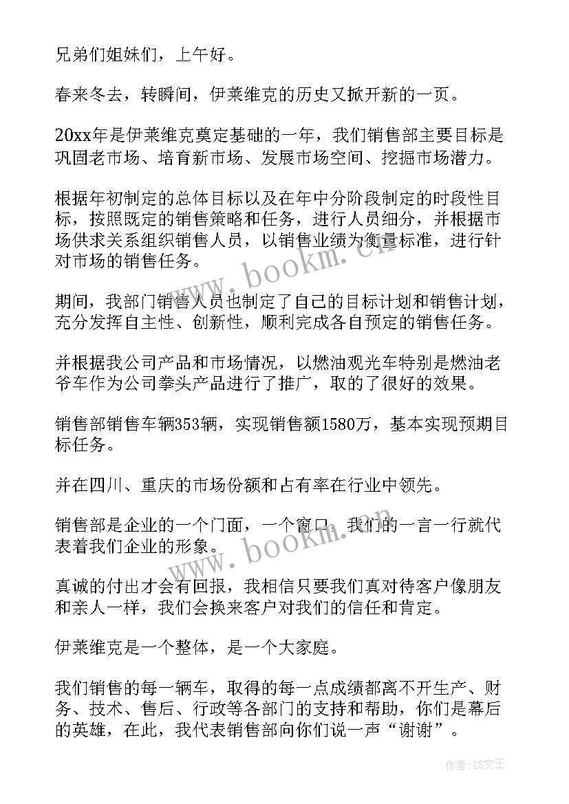 2023年珠宝公司开会发言稿 公司开会发言稿(精选8篇)