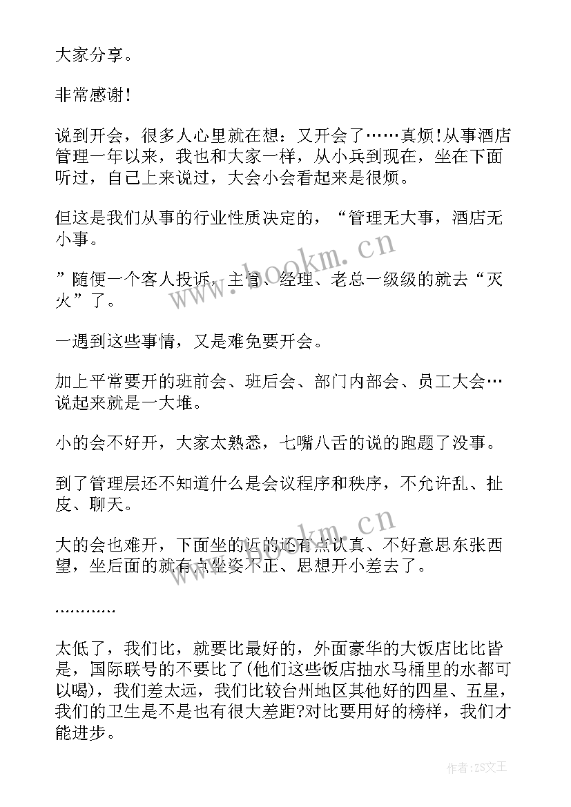 2023年珠宝公司开会发言稿 公司开会发言稿(精选8篇)