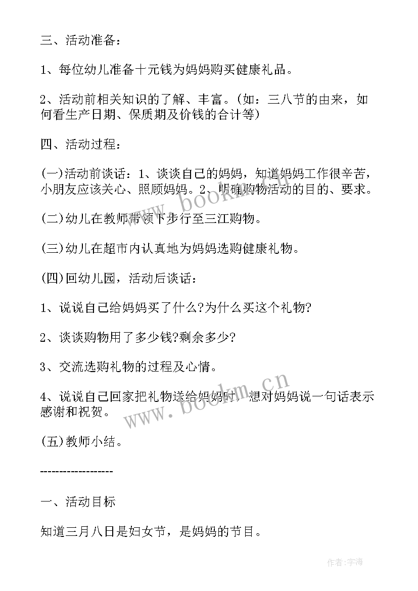 2023年大班三八节社会活动教案反思 大班三八节活动方案(模板5篇)