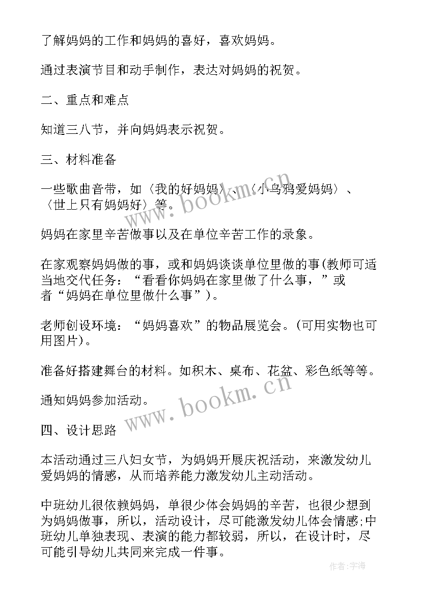 2023年大班三八节社会活动教案反思 大班三八节活动方案(模板5篇)