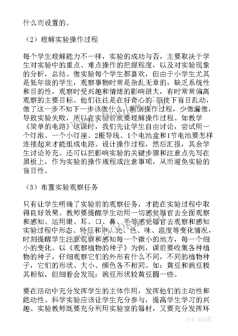 初中教学研讨会总结发言 教学研讨会发言稿(优质6篇)