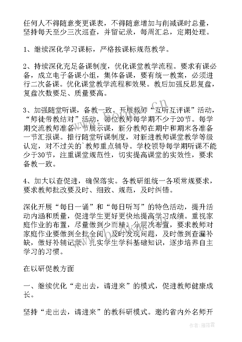 初中教学研讨会总结发言 教学研讨会发言稿(优质6篇)