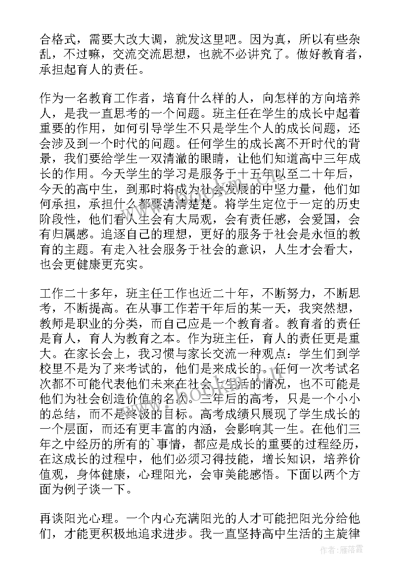 初中教学研讨会总结发言 教学研讨会发言稿(优质6篇)