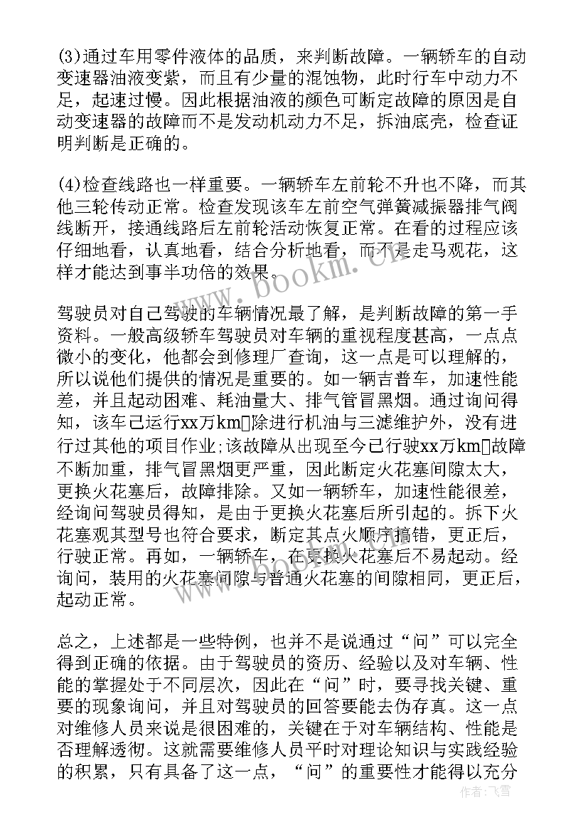 最新汽车修理店洗车员述职报告 汽车修理厂厂长年终述职报告(大全5篇)