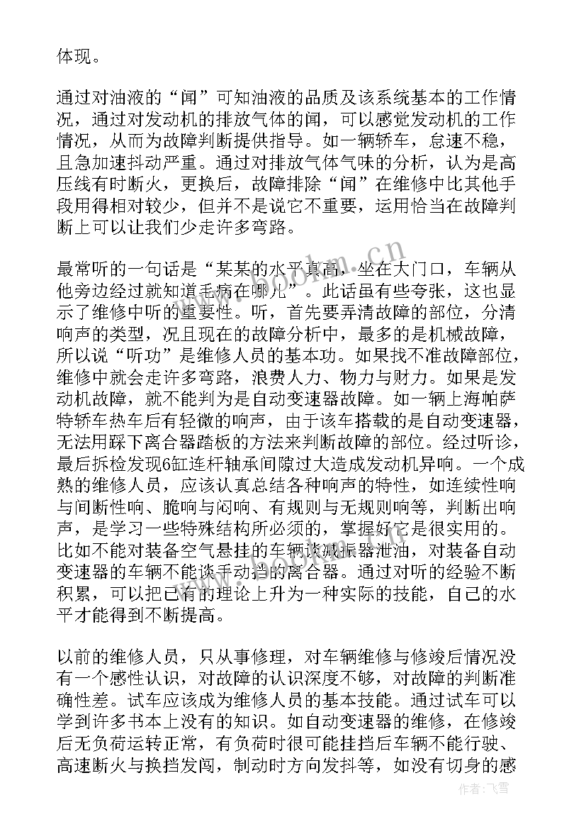 最新汽车修理店洗车员述职报告 汽车修理厂厂长年终述职报告(大全5篇)