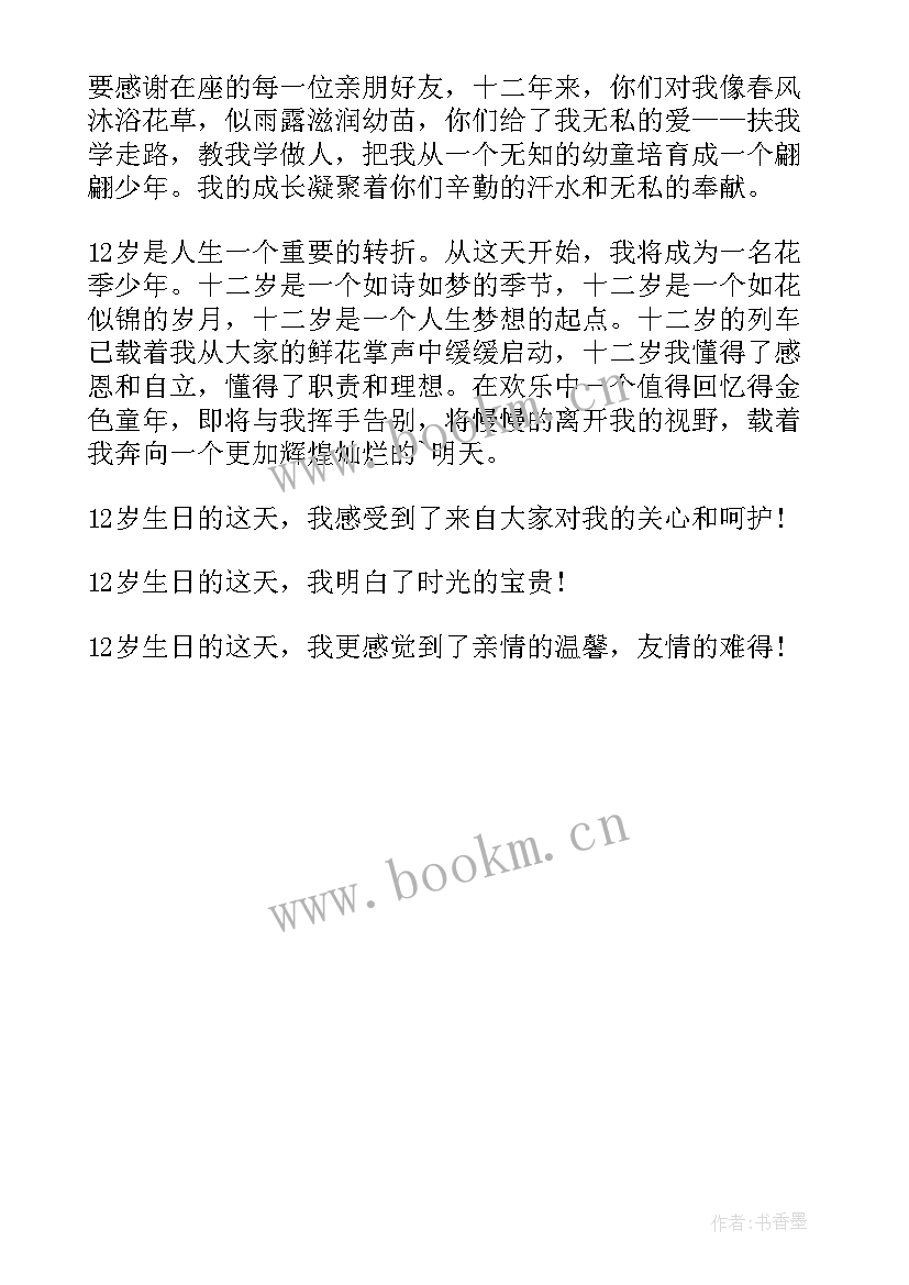 最新朋友爸爸生日说点 朋友生日演讲稿(通用5篇)