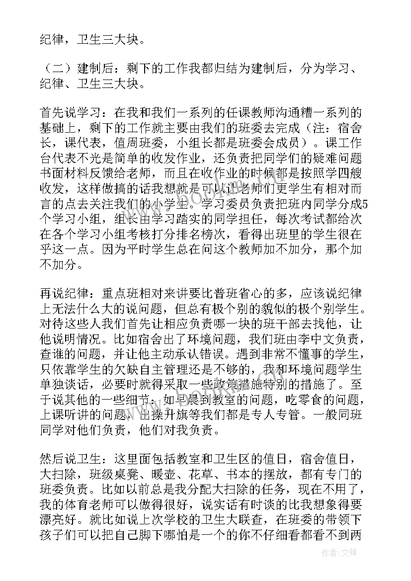 2023年班级德育及班级管理工作情况 班级管理发言稿(优质8篇)