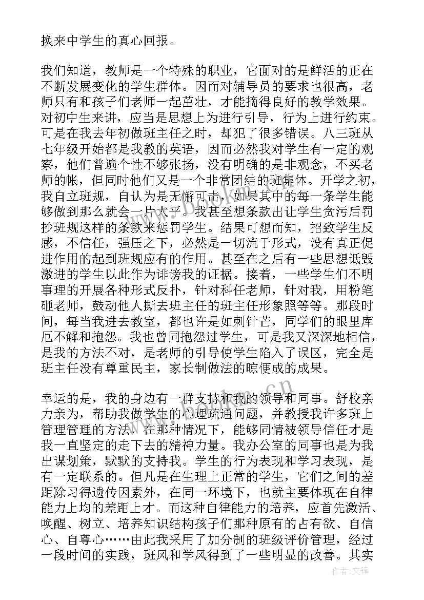 2023年班级德育及班级管理工作情况 班级管理发言稿(优质8篇)