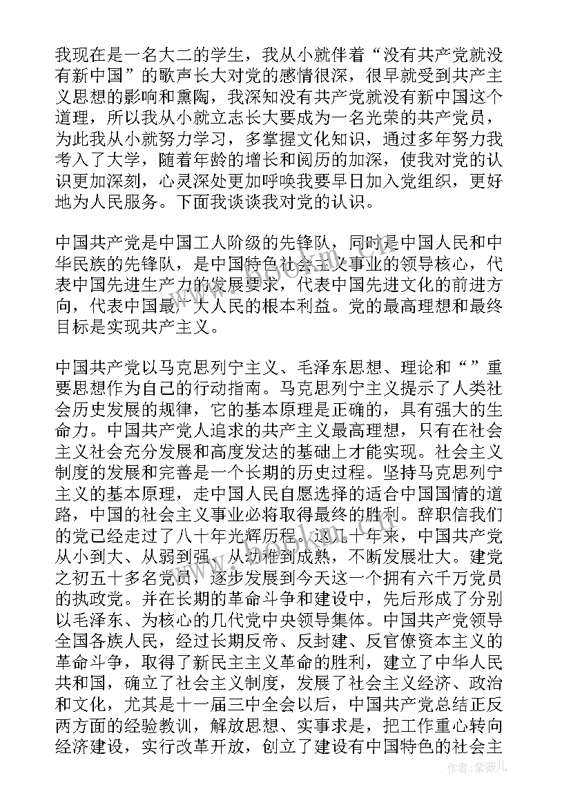 党建思想汇报提纲(模板5篇)