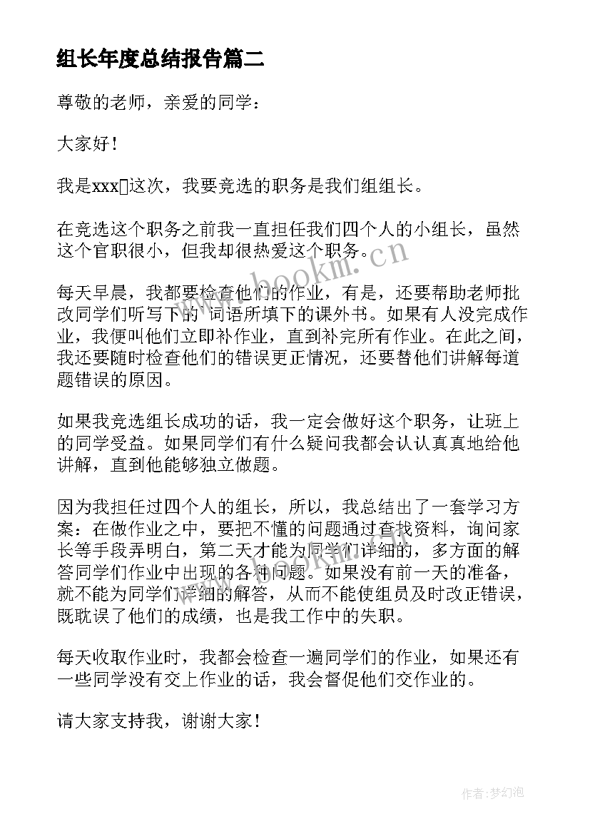 2023年组长年度总结报告(优秀5篇)