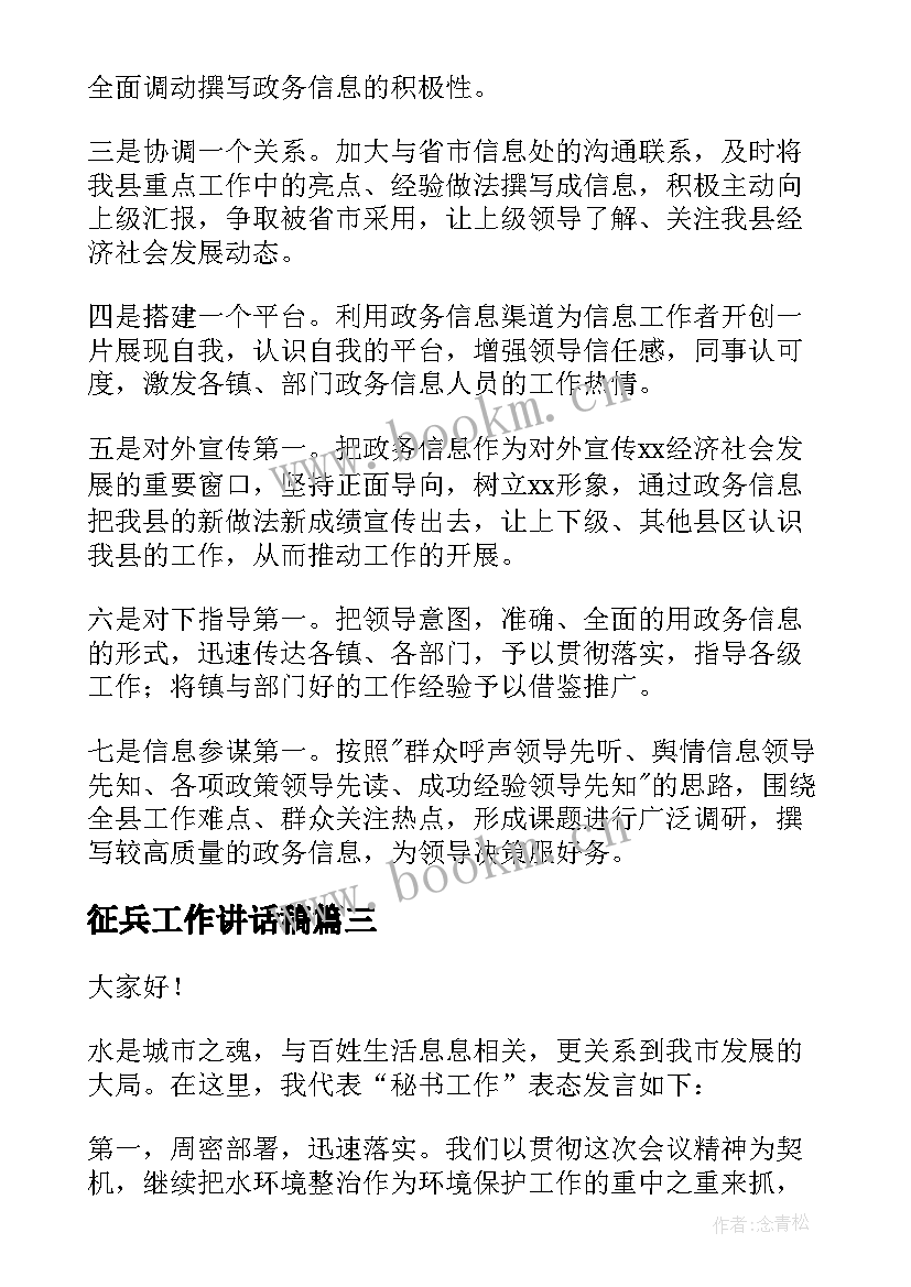 2023年征兵工作讲话稿 工作表态发言稿(实用5篇)