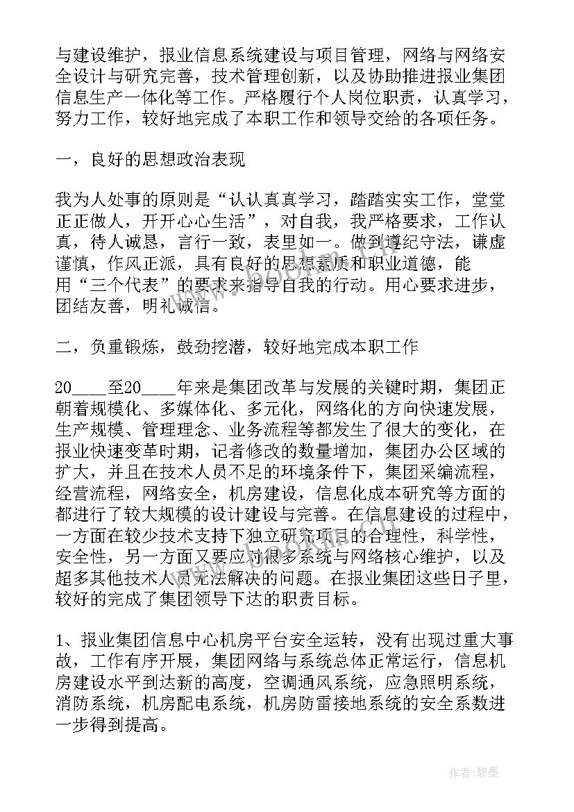 2023年工程预算工作汇报 工程师个人述职报告(通用8篇)