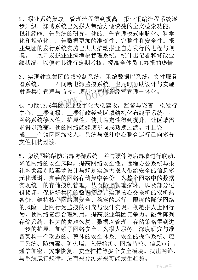 2023年工程预算工作汇报 工程师个人述职报告(通用8篇)