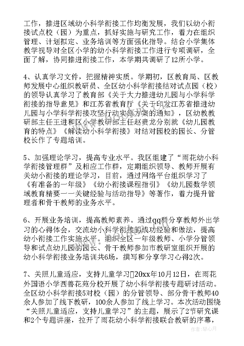 2023年幼儿园小班幼小衔接工作总结 幼小衔接工作总结(模板7篇)