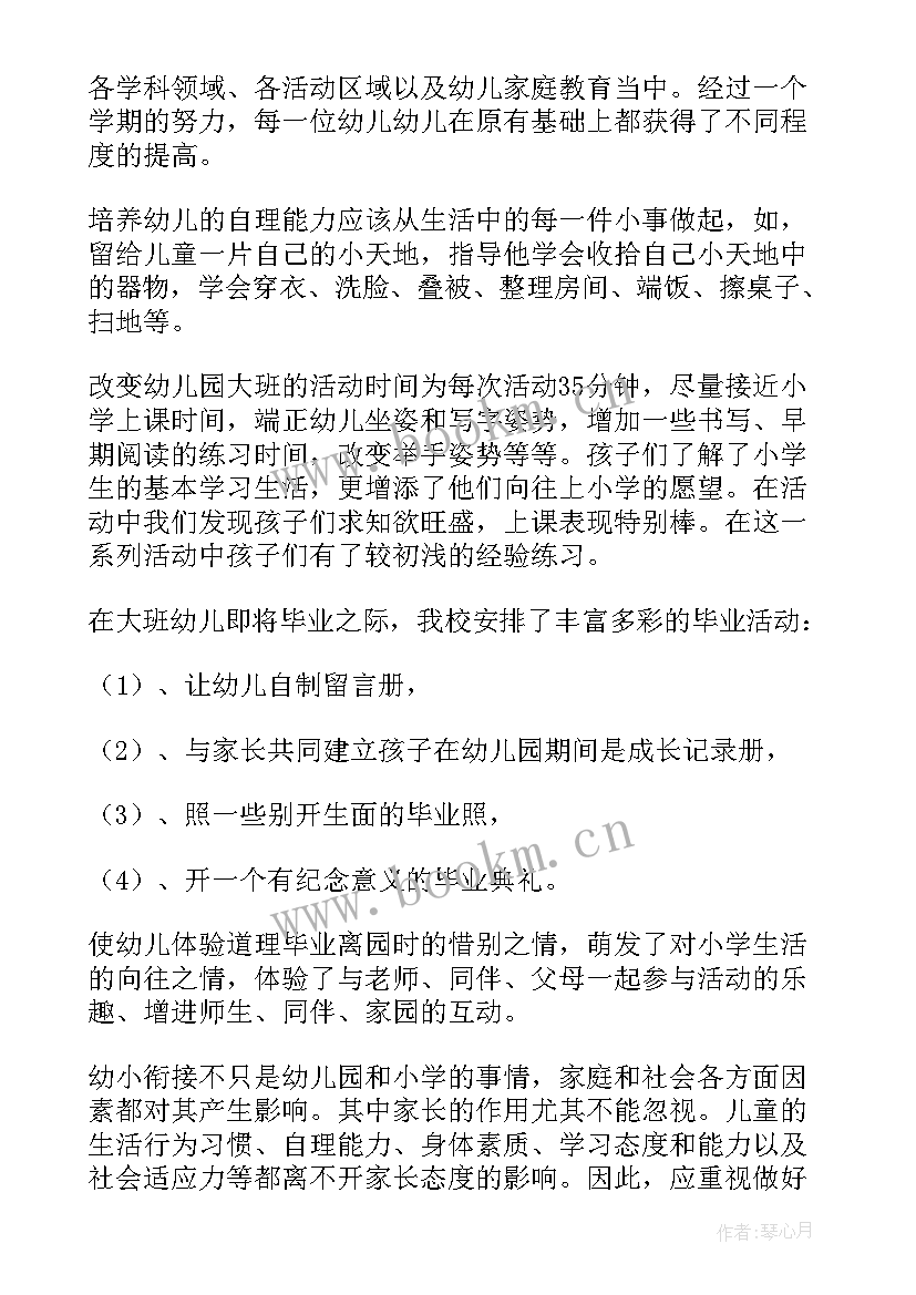 2023年幼儿园小班幼小衔接工作总结 幼小衔接工作总结(模板7篇)