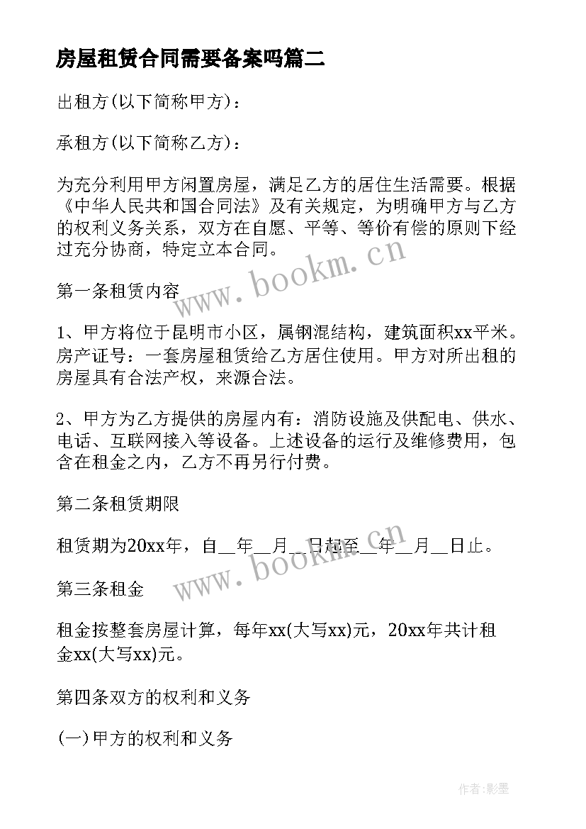 2023年房屋租赁合同需要备案吗 备案的房屋租赁合同(汇总5篇)