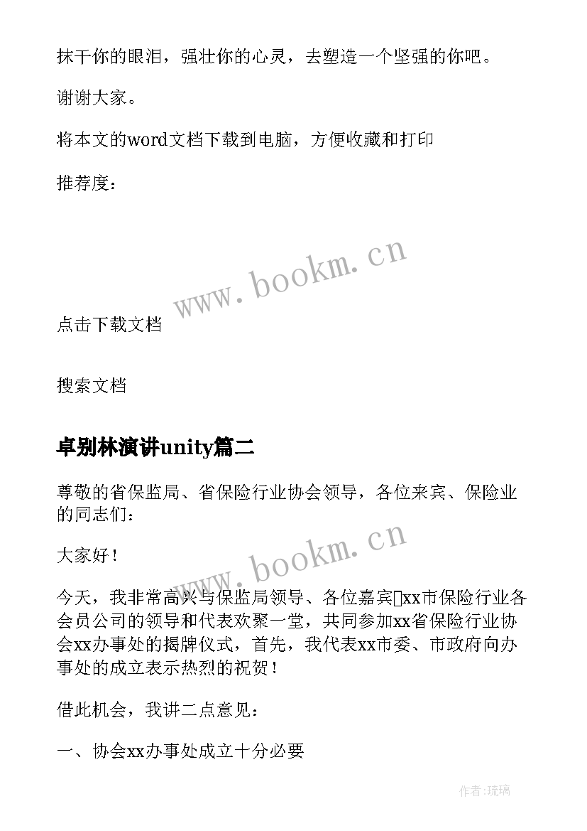 卓别林演讲unity 励志英文演讲稿分钟(大全5篇)