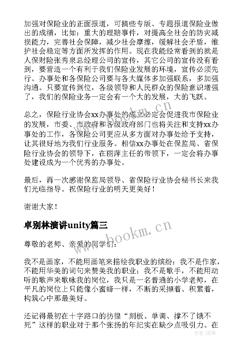 卓别林演讲unity 励志英文演讲稿分钟(大全5篇)