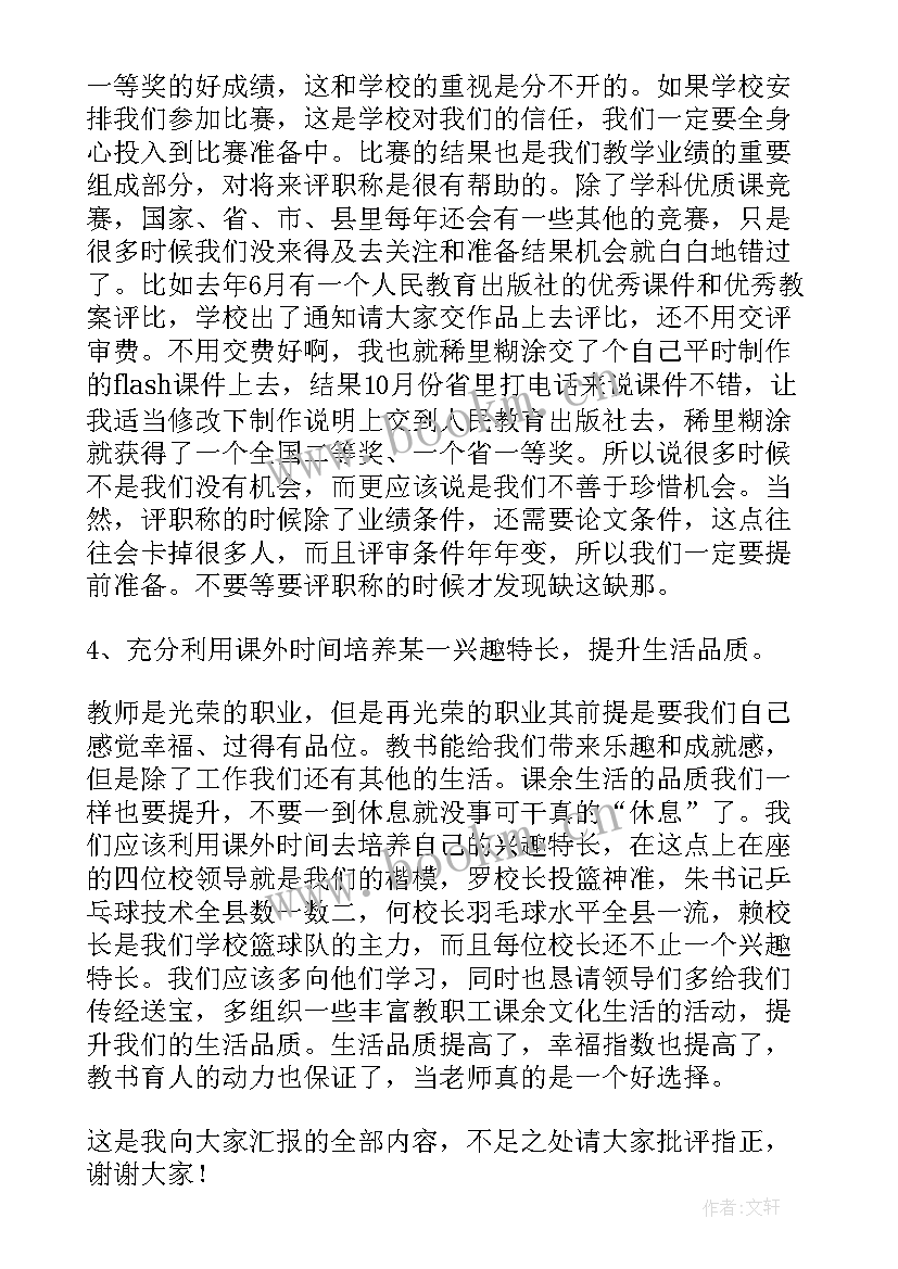 2023年临床教学讲座内容记录 教师座谈会发言稿(汇总5篇)