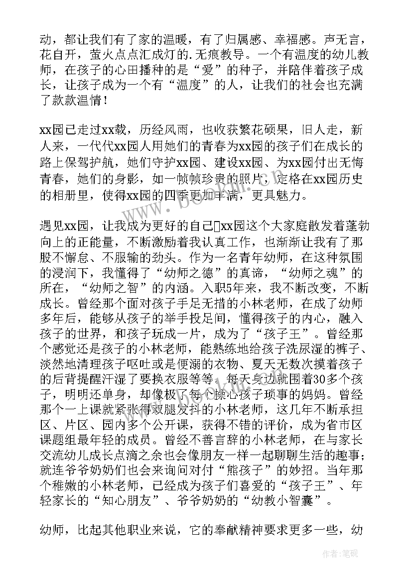 七一幼师演讲稿(精选7篇)