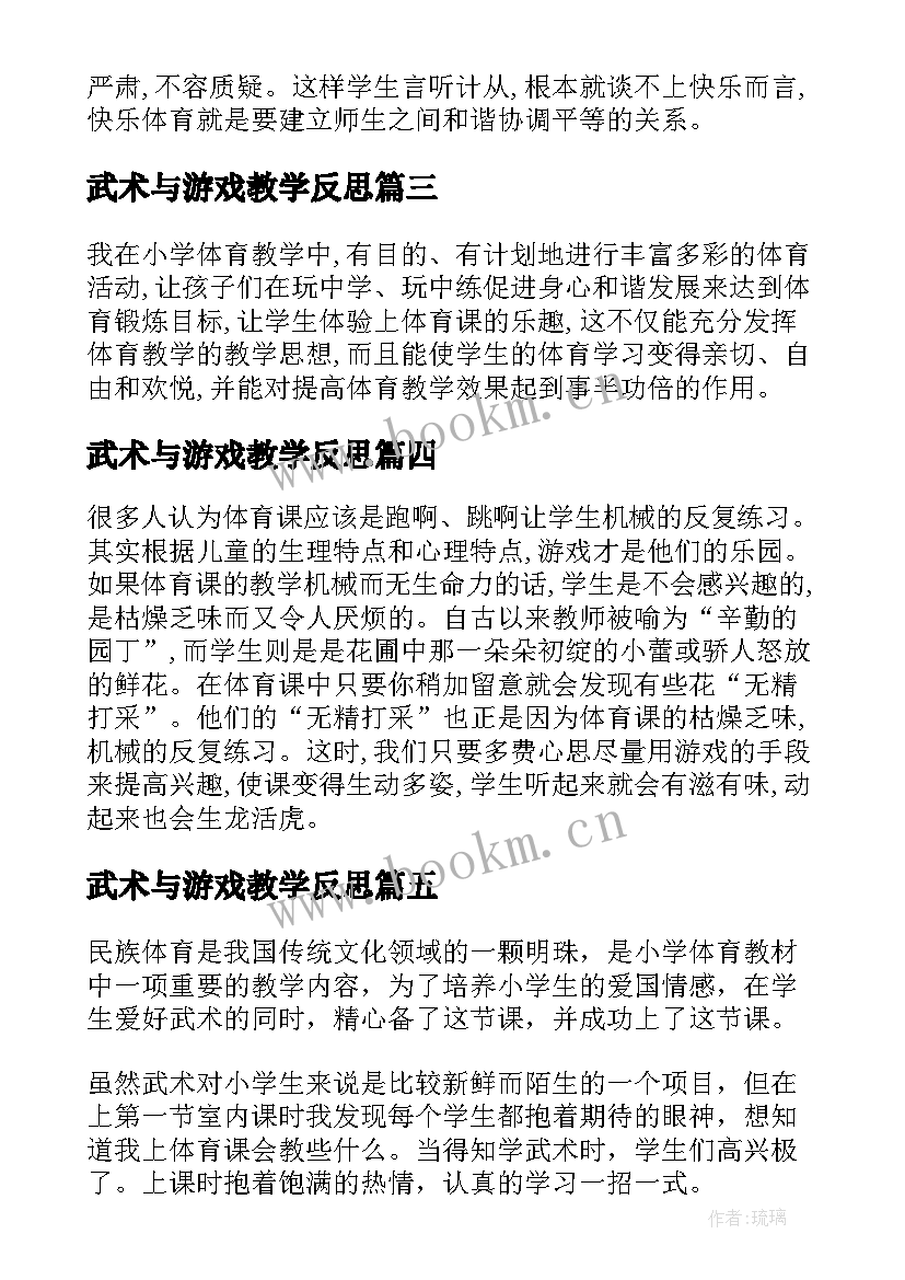 最新武术与游戏教学反思 教学反思体育教学反思(模板9篇)