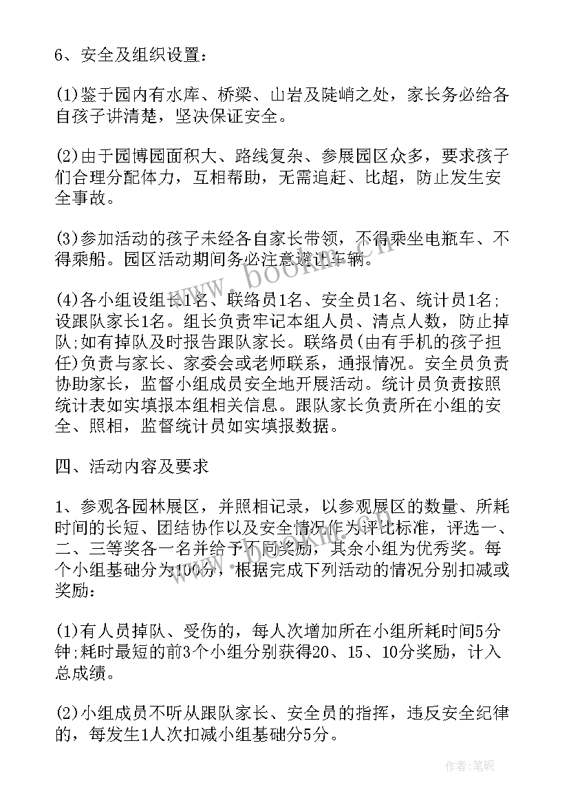 小学三年级亲子活动策划(通用5篇)