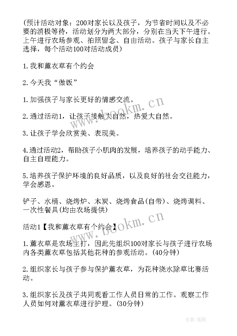 小学三年级亲子活动策划(通用5篇)