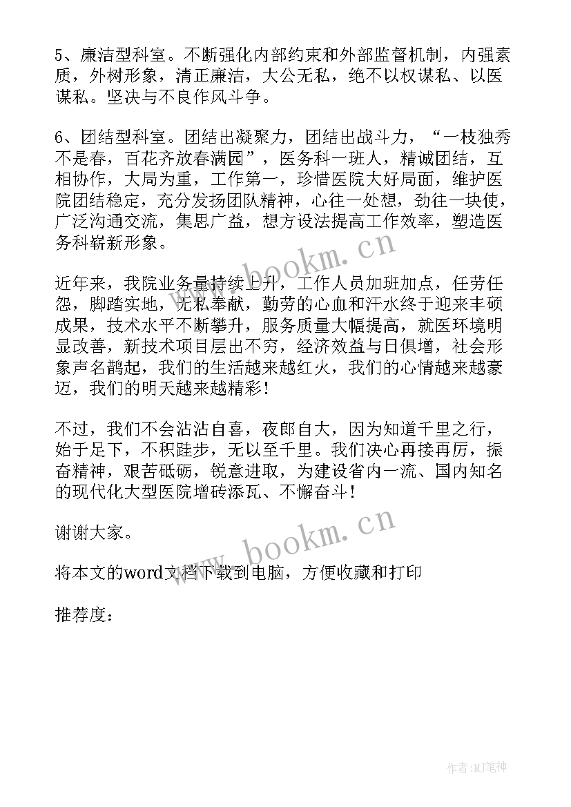 党员会议交流发言稿 会议交流发言稿(实用9篇)