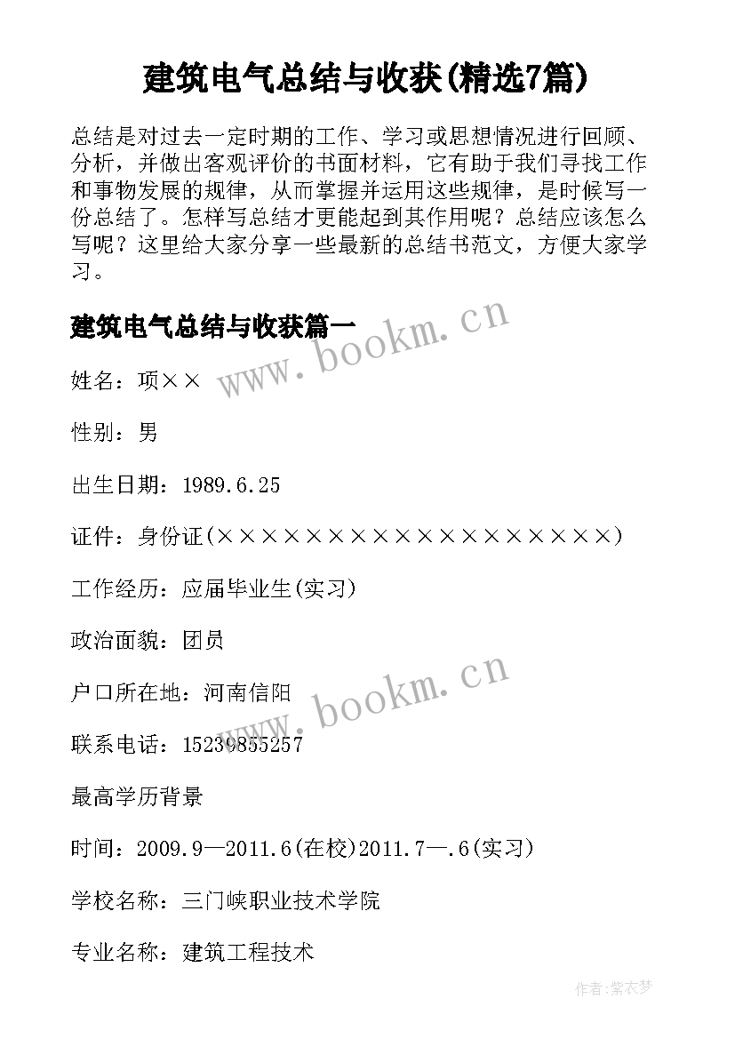 建筑电气总结与收获(精选7篇)