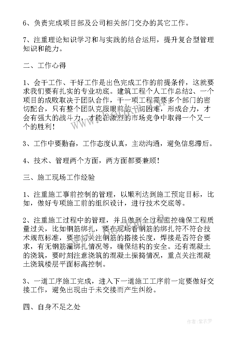 建筑电气总结与收获(精选7篇)