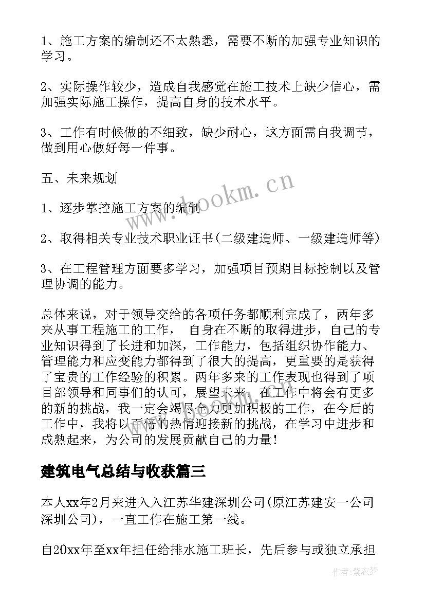 建筑电气总结与收获(精选7篇)