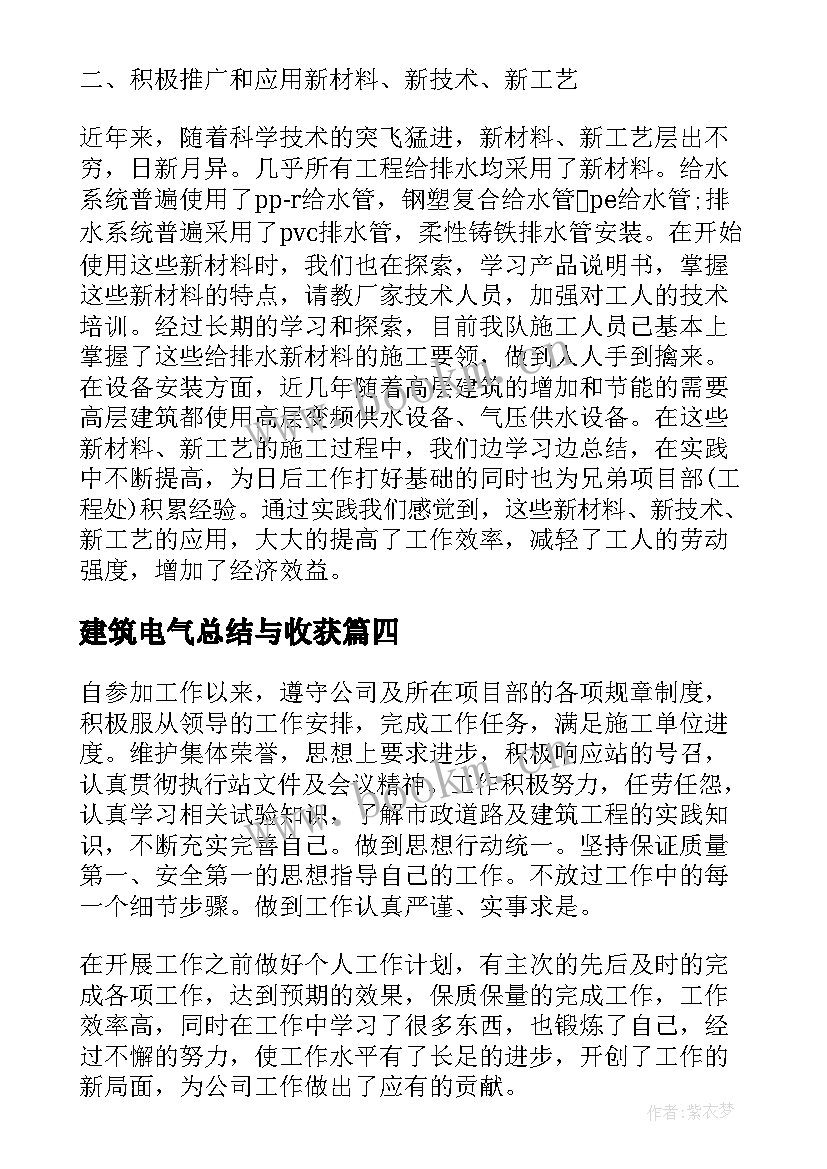 建筑电气总结与收获(精选7篇)