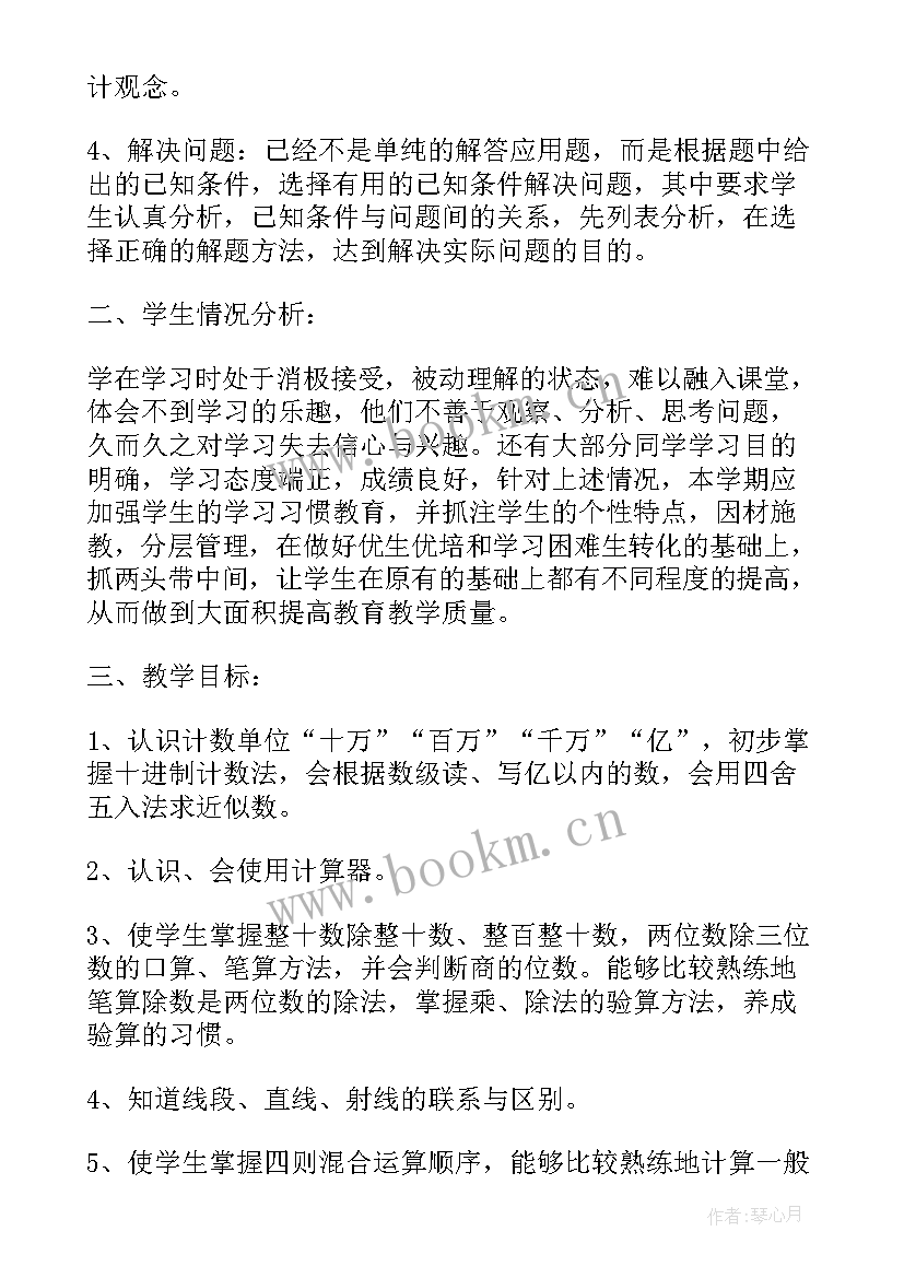 最新小学四年级美术教学工作计划 小学四年级数学教学计划(汇总8篇)