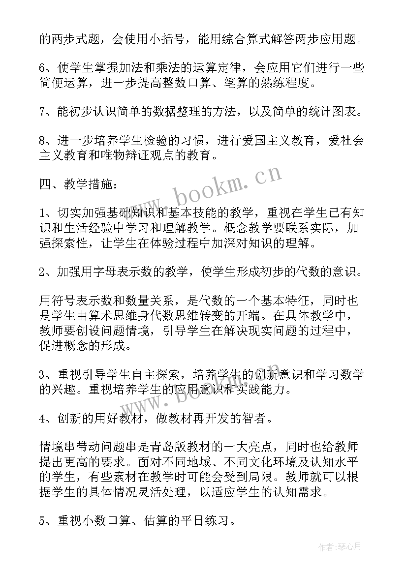 最新小学四年级美术教学工作计划 小学四年级数学教学计划(汇总8篇)